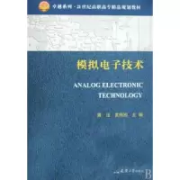 诺森模拟技术黄法,袁照刚主编9787561827833天津大学出版社