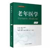 诺森老年医学于普林主编9787117346863人民卫生出版社