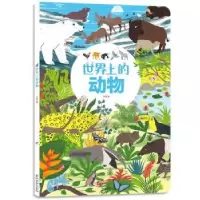 诺森世界上的动物杜菲著9787511017161海豚出版社