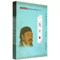 诺森荀子(清)王先谦集解9787305131295南京大学出版社