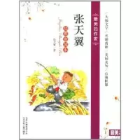 诺森张天翼:经典赏读本张天翼著9787530130841北京少年儿童出版社