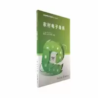 诺森农村商务吴成,邓敏主编9787568936637重庆大学出版社