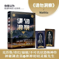 诺森请勿洞察Matthia著9787559463456江苏凤凰文艺出版社