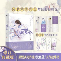 诺森旧梦令沈鱼藻著9787559457172江苏凤凰文艺出版社