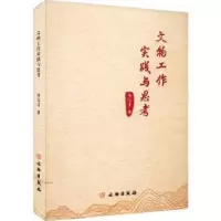 诺森文物工作实践与思考李宝才著9787501078172文物出版社