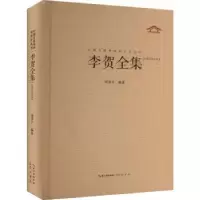 诺森李贺全集:汇校汇注汇评闵泽平编著9787540335342崇文书局