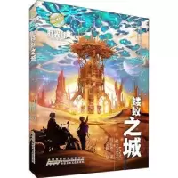 诺森蝼蚁之城马传思著9787570709403安徽少年儿童出版社
