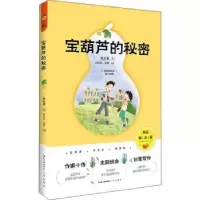诺森宝葫芦的秘密张天翼著9787540362崇文书局