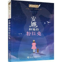 诺森安娜和她的粉红兔(英)朱迪斯·克尔著9787544869881接力出版社