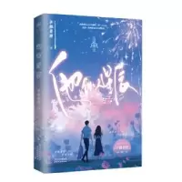 诺森他似星辰半颗青橙著9787201195384天津人民出版社