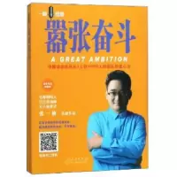 诺森嚣张奋斗张一楠[著]9787209059596山东人民出版社