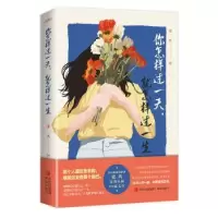 诺森你怎样过,就怎样过一生梁爽著9787573600257青岛出版社