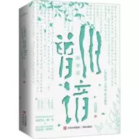 诺森旧曾谙吉祥夜著9787573610782青岛出版社
