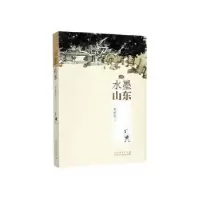 诺森水墨山东郝桂尧著9787209122603山东人民出版社