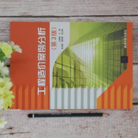诺森工程造价案例分析王春梅主编9787302570332清华大学出版社