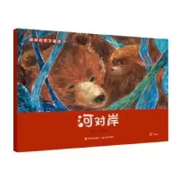 诺森河对岸薛涛著9787514370515现代出版社