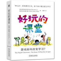 诺森好玩的课堂:游戏如何改变学习?