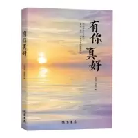 诺森有你真好郑羽书,林德欣著97875120284线装书局