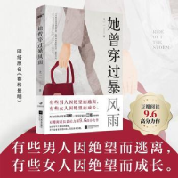 诺森她曾穿过暴风雨爻一一著9787559461827江苏凤凰文艺出版社