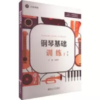 诺森钢琴基础训练:1沈佩瑶主编9787567241565苏州大学出版社