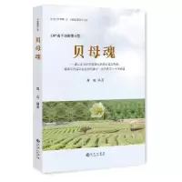 诺森贝母魂龚成编著9787510848599九州出版社