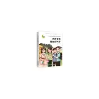 诺森开往梦想舞台的列车周耗著9787559514073河北少年儿童出版社