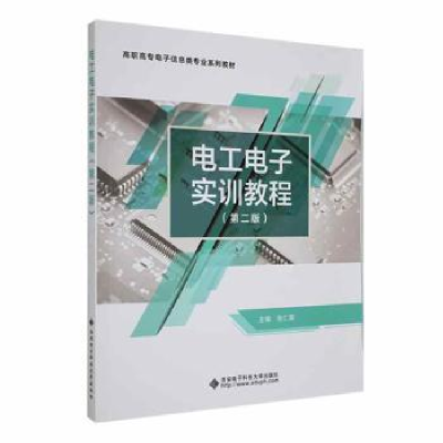 诺森工电实训教程张仁霖主编9787560669540西安科技大学出版社