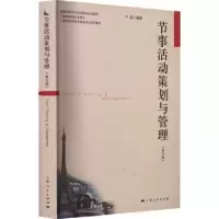 诺森节事活动策划与管理卢晓编著9787208177376上海人民出版社