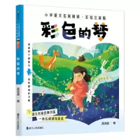 诺森彩色的梦:::高洪波著9787213110955浙江人民出版社