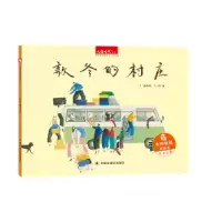 诺森款冬的村庄(精)蔡冬青文9787507224382中国福利会出版社