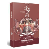 诺森蓬莱间路寒著9787556111091湖南人民出版社