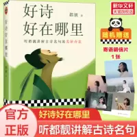 诺森好诗好在哪里都靓著9787559476647江苏凤凰文艺出版社