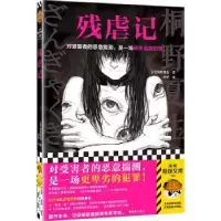 诺森残虐记(日)桐野夏生著9787573011749海南出版社