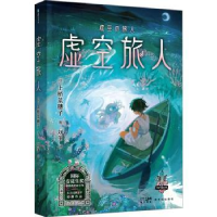 诺森虚空旅人(日)上桥菜穗子著9787558339240