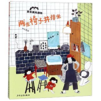 诺森两张椅子并排坐谢倩霓著9787558902970少年儿童出版社