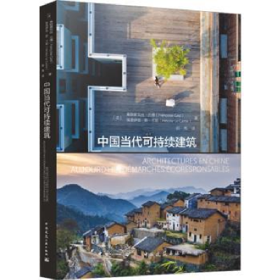 诺森中国当代可持续建筑
