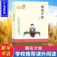 诺森朝花夕拾鲁迅著9787305208942南京大学出版社