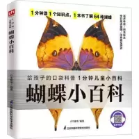 诺森蝴蝶小百科介于童书9787571322江苏科学技术出版社