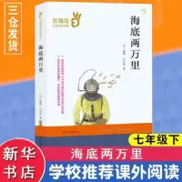 诺森海底两万里(法)儒勒·凡尔纳著9787305209673南京大学出版社