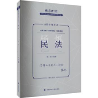 诺森民法杨烁编著9787576409802中国政法大学出版社