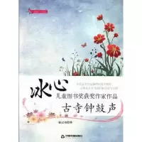 诺森古寺钟鼓声张记书著9787506836265中国书籍出版社