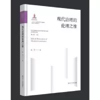 诺森现代治理的伦理之维张霄著97872051071辽宁人民出版社