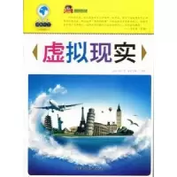 诺森虚拟现实于长虹主编9787201073095天津人民出版社