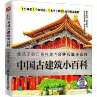 诺森中国古建筑小百科介于童书9787571322489江苏科学技术出版社