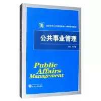 诺森公共事业管理李文敏主编9787307209305武汉大学出版社