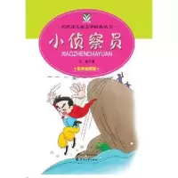 诺森小侦察员:彩色绘图版巴图著9787551100229花山文艺出版社