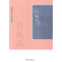 诺森许地山(上下)黄勇主编9787565811968汕头大学出版社