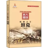 诺森陆战:张连军著9787541762871未来出版社