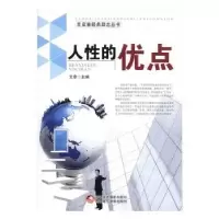 诺森人的优点文章主编9787546917627新疆美术摄影出版社