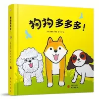 诺森狗狗多多多!(韩)石哲元著绘9787519913939研究出版社